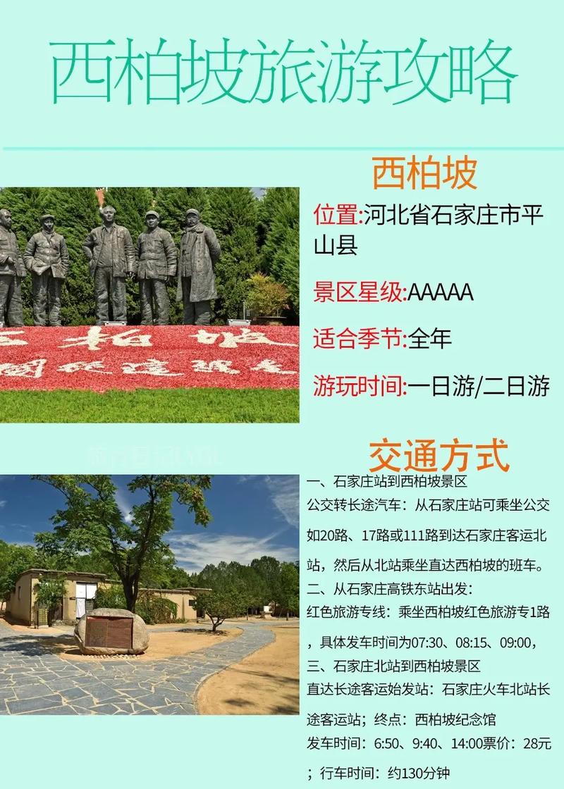 西柏坡门票价格是多少？-第1张图片-星月文旅