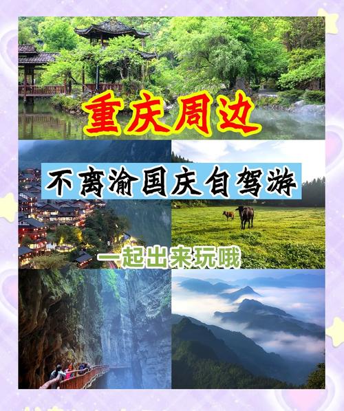 重庆周边2天自驾游去哪玩？-第3张图片-星月文旅