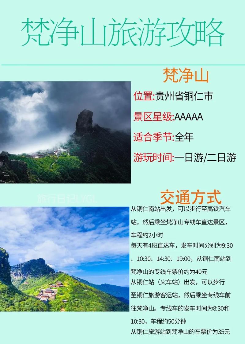 2025梵净山旅游怎么玩？攻略必看！-第3张图片-星月文旅