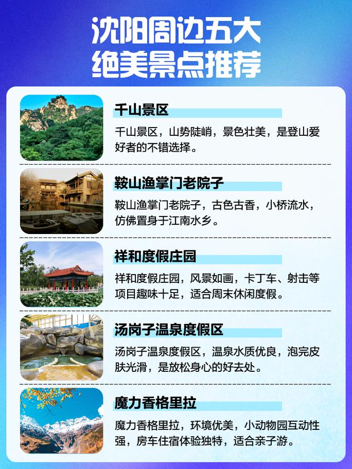 沈阳周边自驾游景点有哪些必打卡？-第3张图片-星月文旅