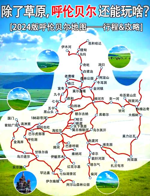 沈阳到海拉尔自驾游路线怎么规划?-第1张图片-星月文旅 沈阳到海拉尔自驾游路线怎么规划?-第1张图片-星月文旅