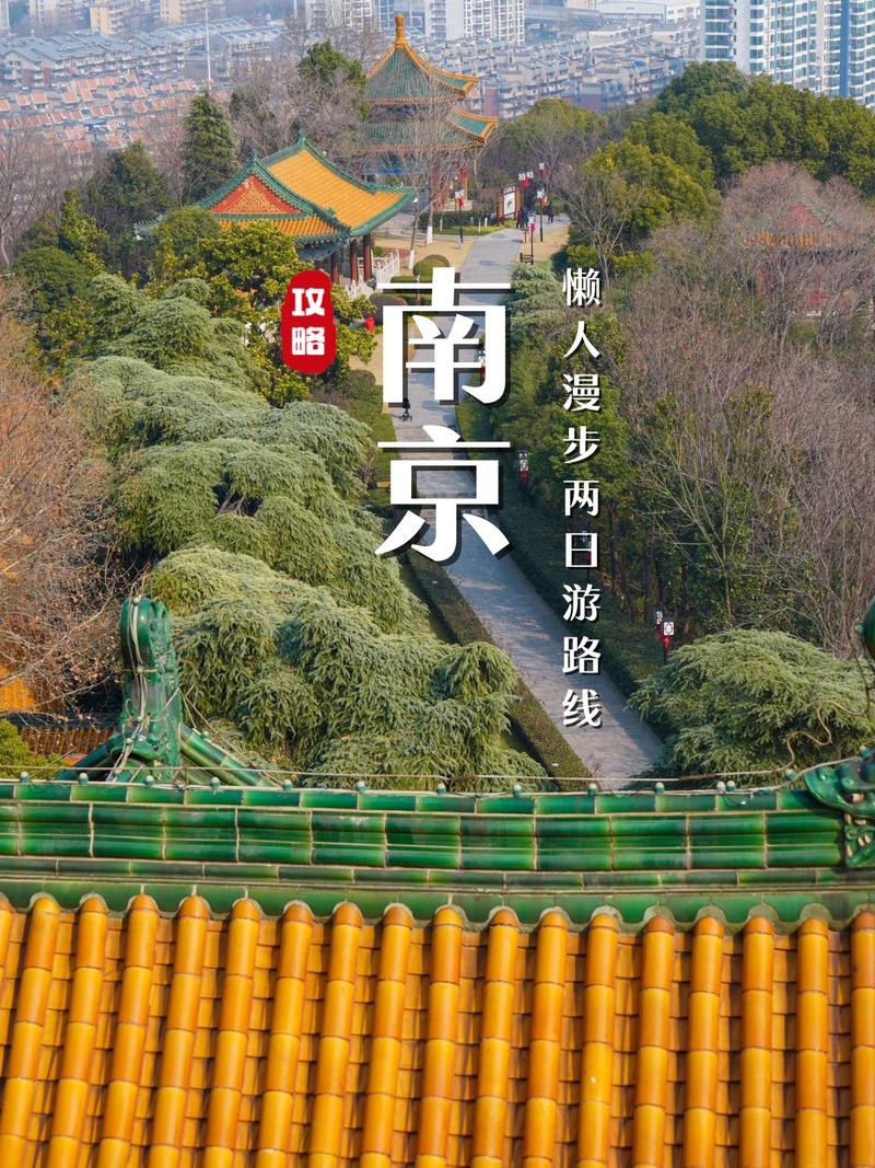 南京周边2日自驾游去哪玩？-第3张图片-星月文旅