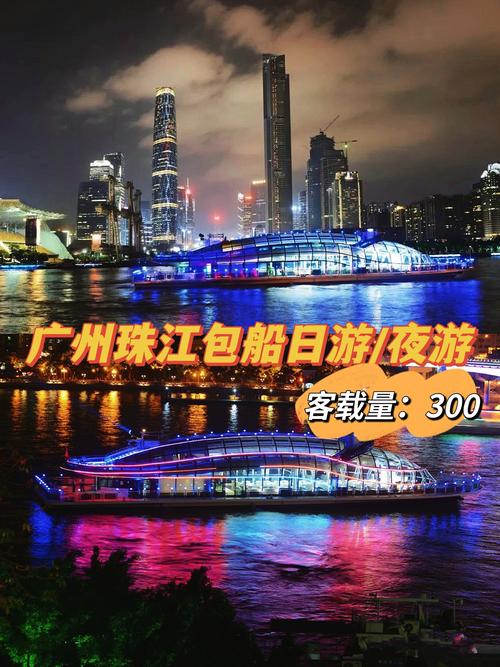 珠江夜游自驾门票团购价多少？-第3张图片-星月文旅