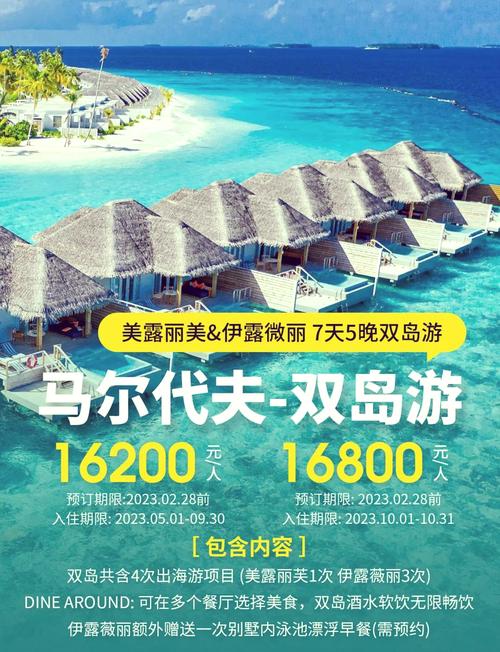 中国马尔代夫自驾游价格多少钱？-第3张图片-星月文旅