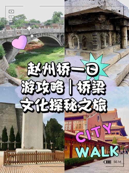 赵州桥周边怎么玩？有哪些必打卡景点？-第1张图片-星月文旅