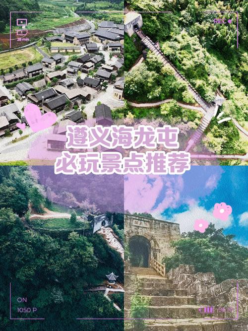 遵义自由行攻略怎么规划？-第3张图片-星月文旅