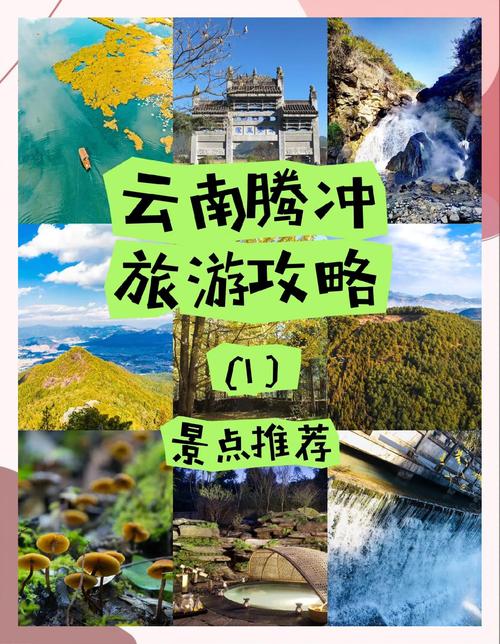 腾冲自由行怎么玩？攻略有哪些必去？-第3张图片-星月文旅