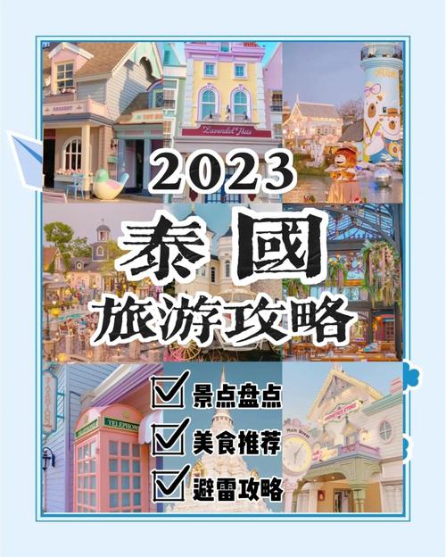 穷游泰国怎么玩才省钱又尽兴？-第1张图片-星月文旅