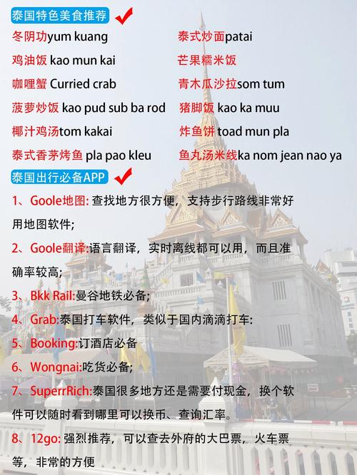 穷游泰国怎么玩才省钱又尽兴？-第2张图片-星月文旅