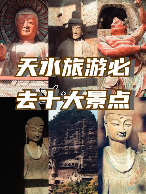 天水必游景点有哪些?-第2张图片-星月文旅 天水必游景点有哪些?-第2张图片-星月文旅