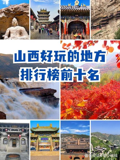 山西旅游景点排名靠前有哪些？-第2张图片-星月文旅