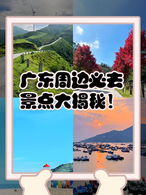 广东周边省份有哪些必游景点？-第1张图片-星月文旅