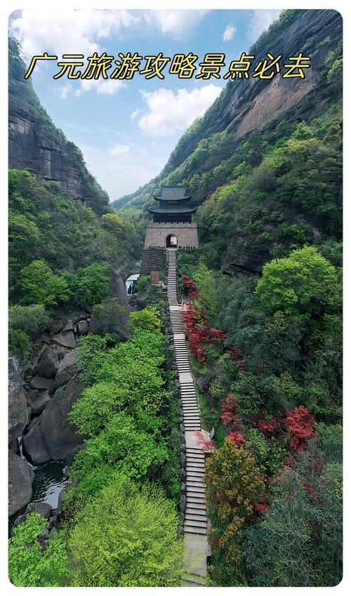 广元有哪些必游景点？-第1张图片-星月文旅