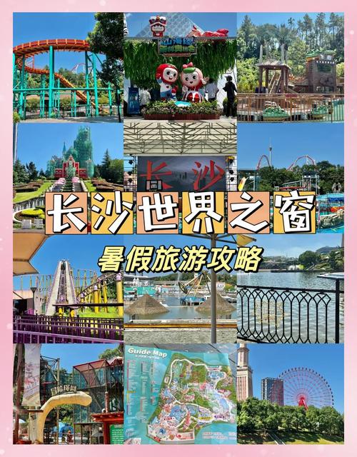 长沙世界之窗自驾游攻略有哪些要点？-第2张图片-星月文旅