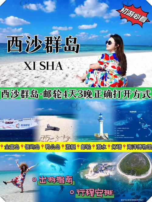 三沙市旅游怎么玩？攻略有哪些必去景点？-第2张图片-星月文旅