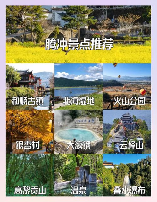 云南腾冲必游景点有哪些？-第1张图片-星月文旅