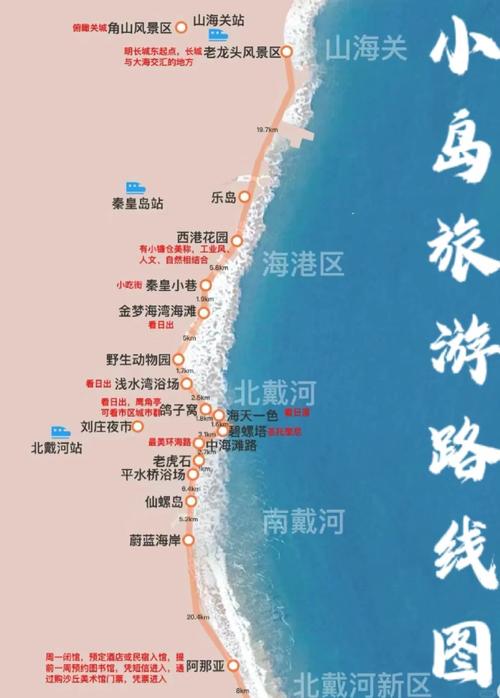 北京到北戴河自驾游怎么走最顺？-第2张图片-星月文旅