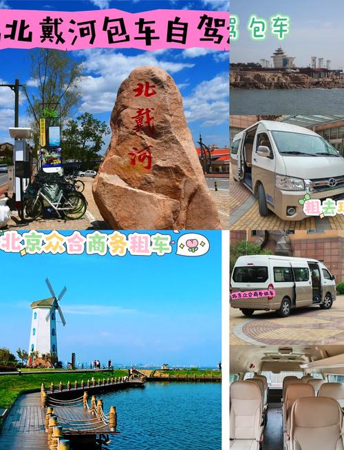 北京到北戴河自驾游怎么走最顺？-第1张图片-星月文旅