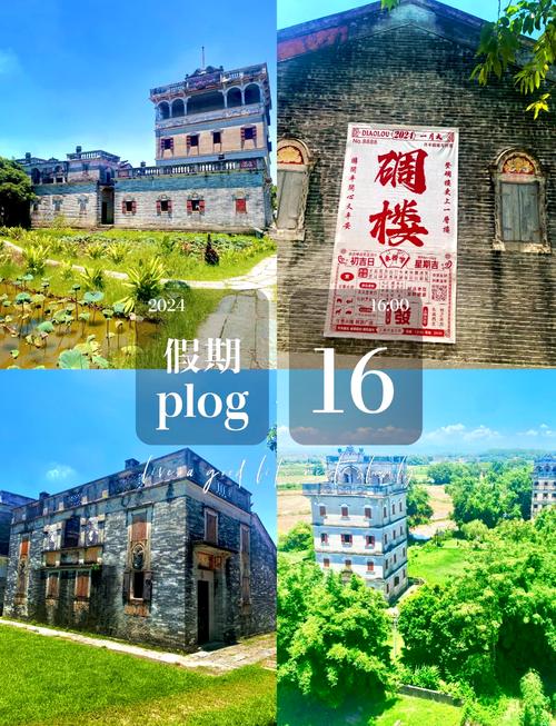 开平碉楼亲子自驾游路线怎么规划？-第2张图片-星月文旅