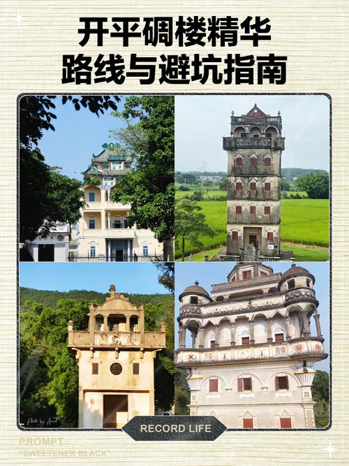 开平碉楼亲子自驾游路线怎么规划？-第1张图片-星月文旅