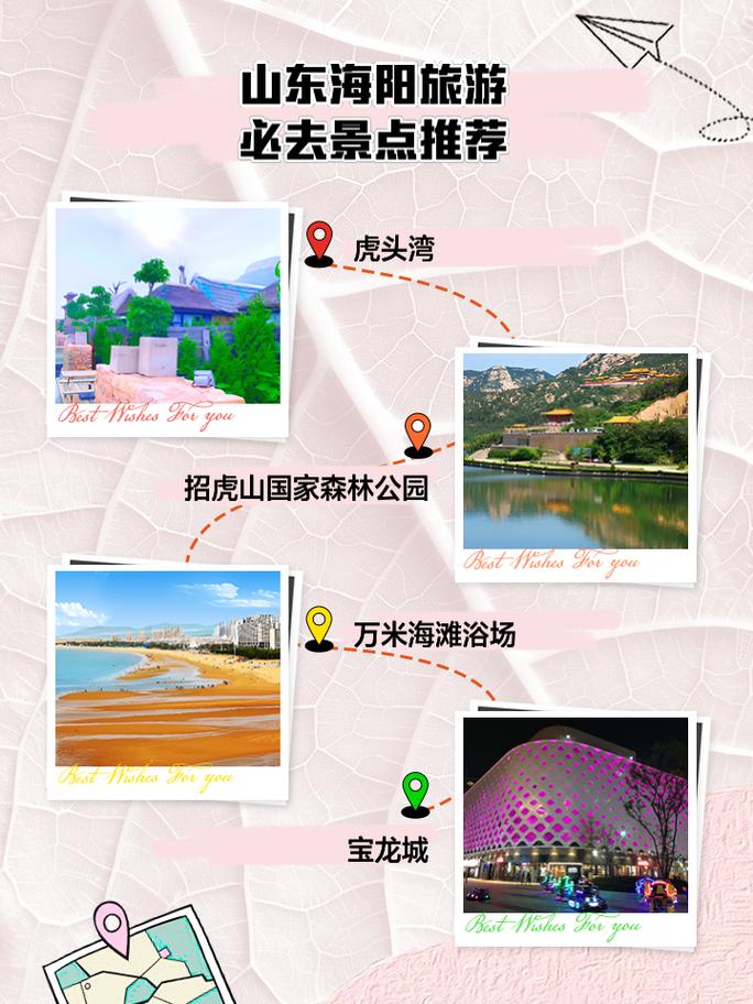 海阳旅游度假区怎么玩?必去景点有哪些?-第1张图片-星月文旅 海阳旅游度假区怎么玩?必去景点有哪些?-第1张图片-星月文旅