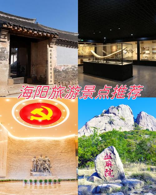 海阳旅游度假区怎么玩？必去景点有哪些？-第3张图片-星月文旅