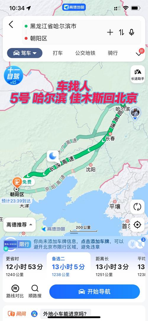 哈尔滨到北京自驾游路线怎么走？-第2张图片-星月文旅
