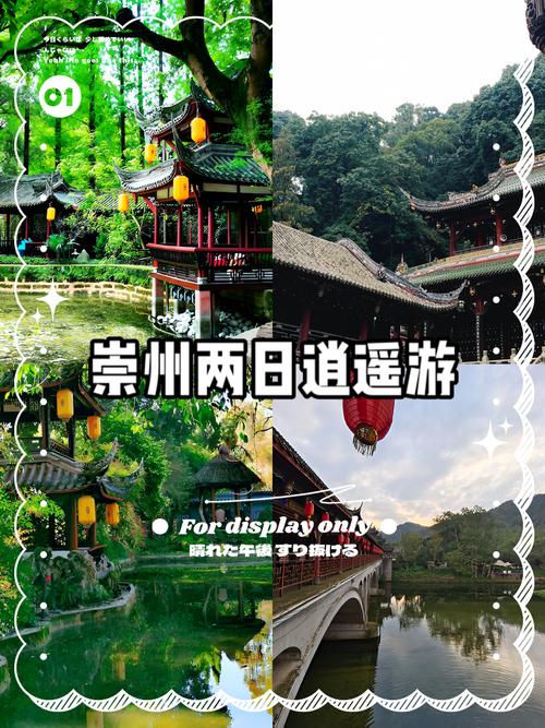 崇州自由行怎么玩？必去景点和路线攻略-第3张图片-星月文旅