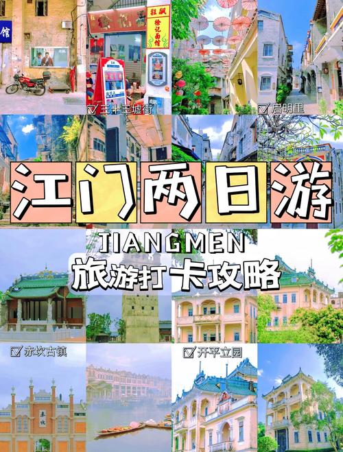 江门自由行怎么玩？攻略有哪些必去景点？-第2张图片-星月文旅