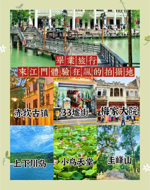 江门自由行怎么玩？攻略有哪些必去景点？-第3张图片-星月文旅