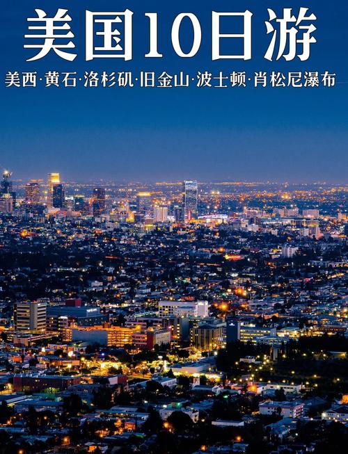 美国10天游怎么安排最合理?-第3张图片-星月文旅 美国10天游怎么安排最合理?-第3张图片-星月文旅
