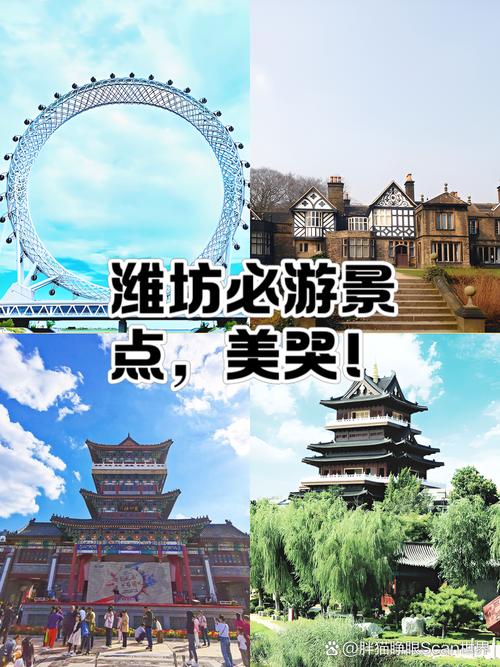 潍坊旅游景点排名靠前的有哪些？-第3张图片-星月文旅