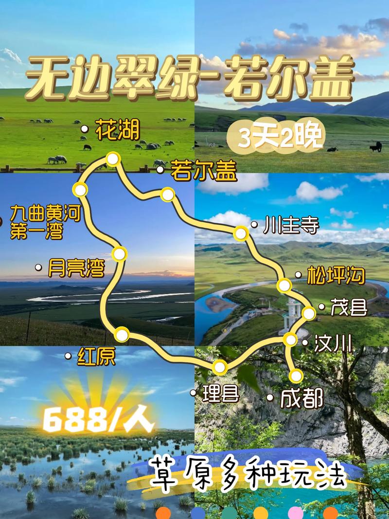 若尔盖跟团游怎么选？攻略必看要点有哪些？-第3张图片-星月文旅