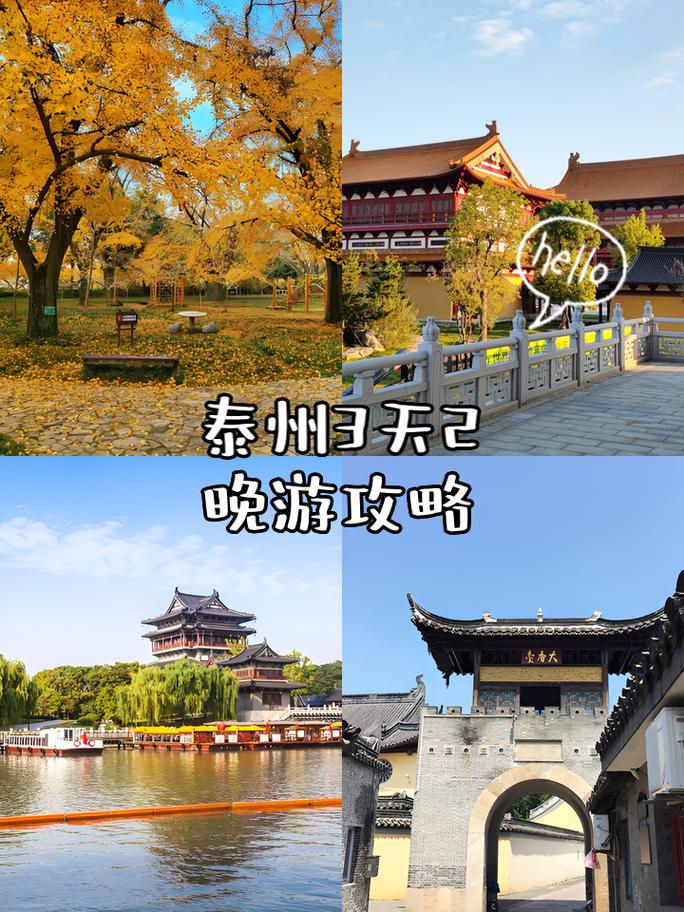 江苏泰州哪些景点最值得一游？-第2张图片-星月文旅