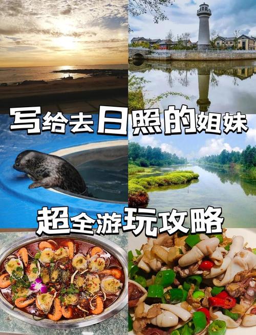 日照旅游住宿怎么选？-第1张图片-星月文旅