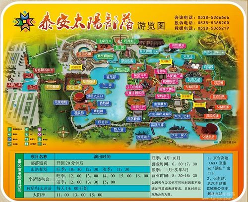 泰安太阳部落自驾游怎么玩最省心？-第2张图片-星月文旅