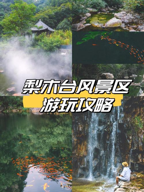 蓟县梨木台旅游怎么玩?-第3张图片-星月文旅 蓟县梨木台旅游怎么玩?-第3张图片-星月文旅