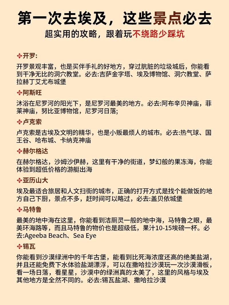 埃及自由行怎么玩？攻略要点有哪些？-第3张图片-星月文旅