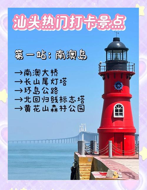 汕头旅游景点TOP榜有哪些必打卡?-第1张图片-星月文旅 汕头旅游景点TOP榜有哪些必打卡?-第1张图片-星月文旅