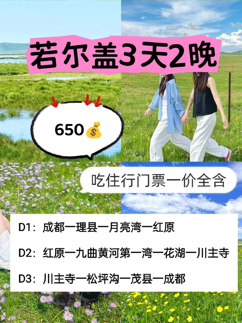 成都到若尔盖自驾游要花多少钱？-第2张图片-星月文旅