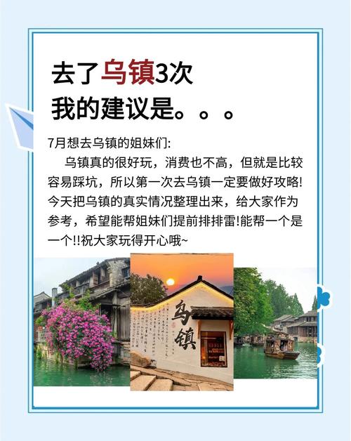 乌镇自由行怎么玩最省心？-第2张图片-星月文旅