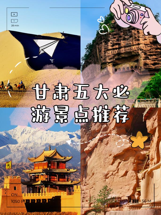 甘肃旅游景点排名靠前的是哪些？-第1张图片-星月文旅