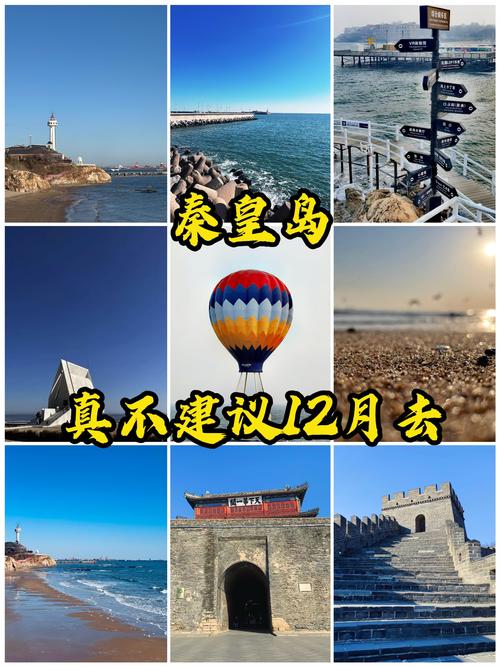 秦皇岛3天旅游怎么安排最合理？-第2张图片-星月文旅