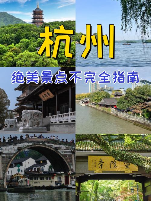 苏州杭州旅游景点排名如何？-第2张图片-星月文旅