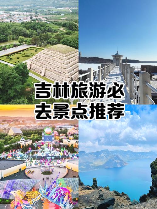 吉林自由行攻略怎么规划最省心？-第3张图片-星月文旅