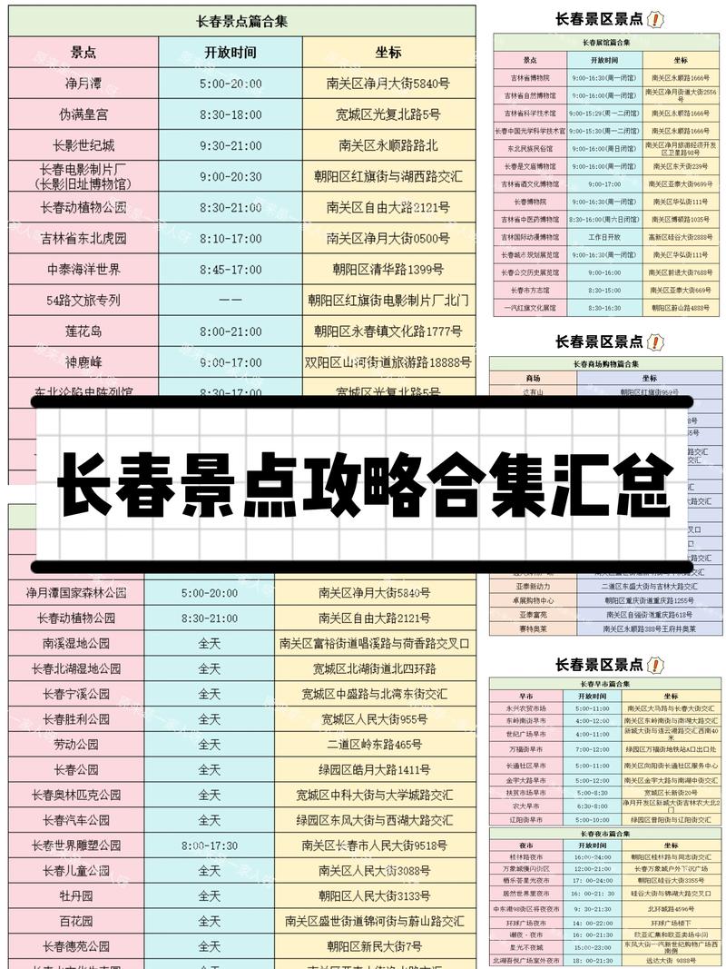 长春10月旅游去哪玩?-第3张图片-星月文旅 长春10月旅游去哪玩?-第3张图片-星月文旅