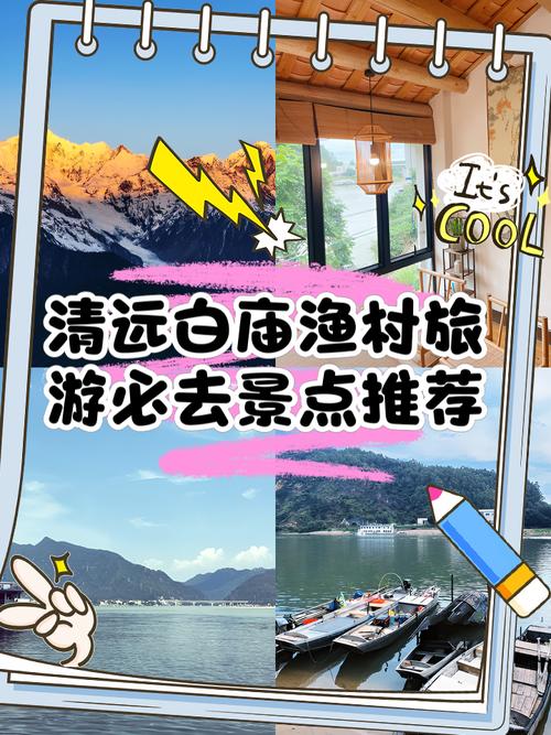 清远自由行怎么玩？有哪些必打卡？-第1张图片-星月文旅