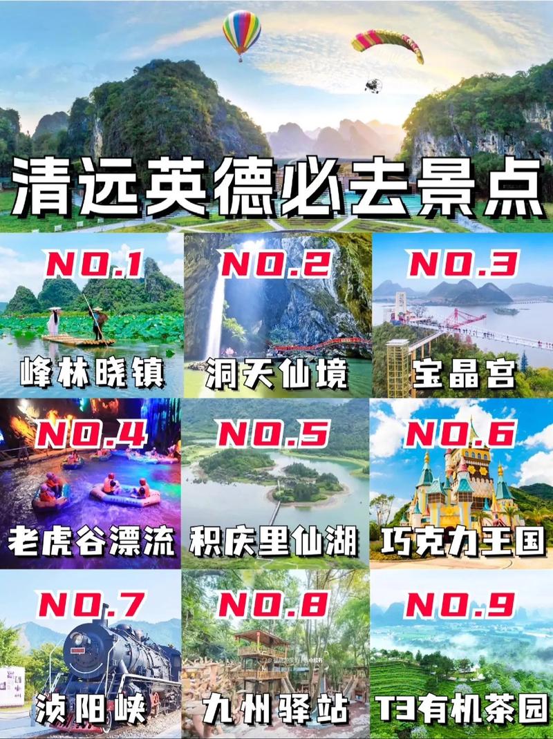 清远自由行怎么玩？有哪些必打卡？-第3张图片-星月文旅