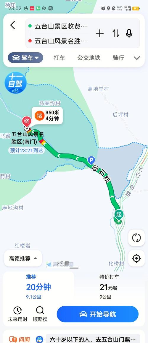呼和浩特到五台山自驾游怎么安排？-第3张图片-星月文旅