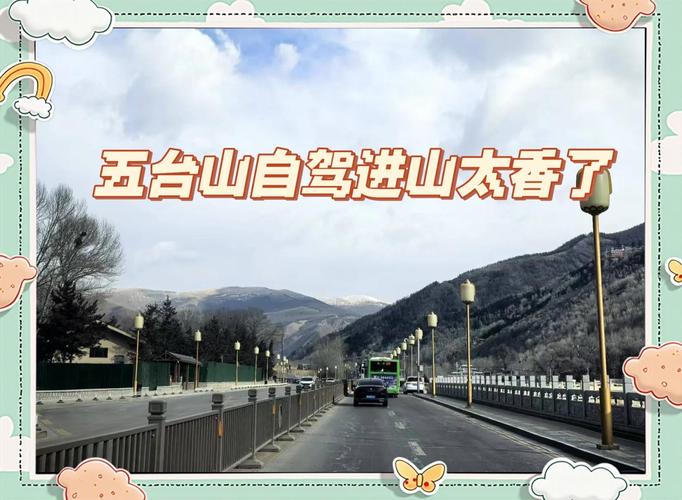 呼和浩特到五台山自驾游怎么安排？-第2张图片-星月文旅